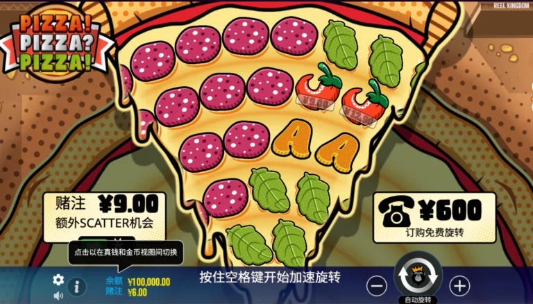 比薩!比薩?比薩!