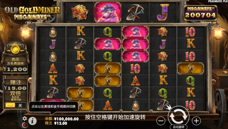 老金礦工
