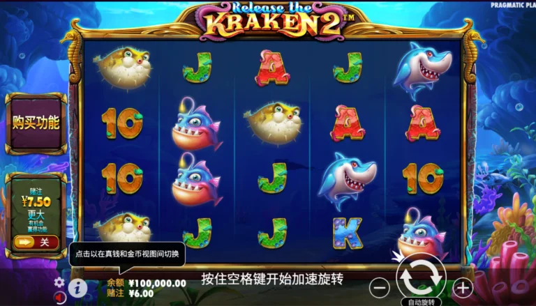 釋放克拉肯® 2