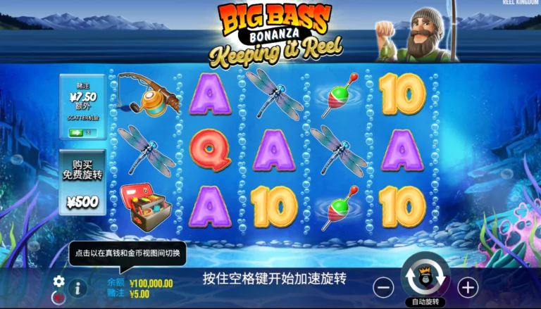 大鱸魚狂歡 – 穩操勝券