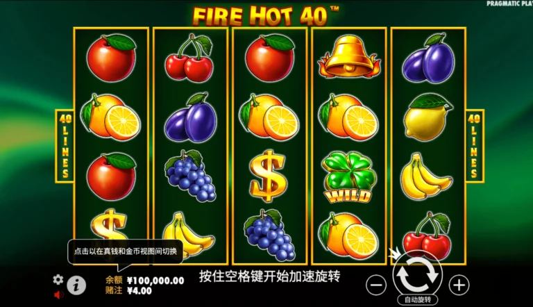火熱40