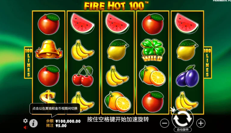 火熱100
