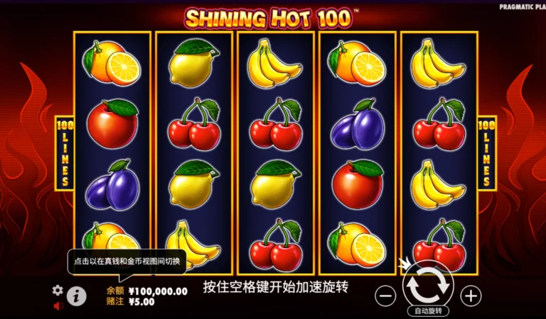 閃亮熱潮 100