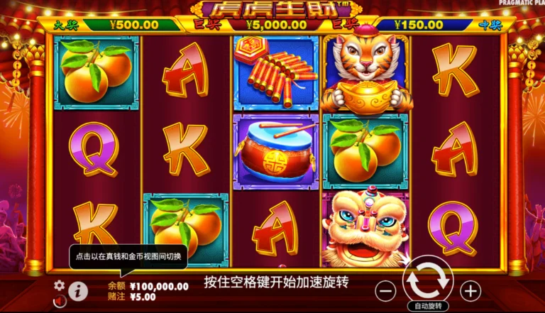幸運新年 – 老虎寶藏