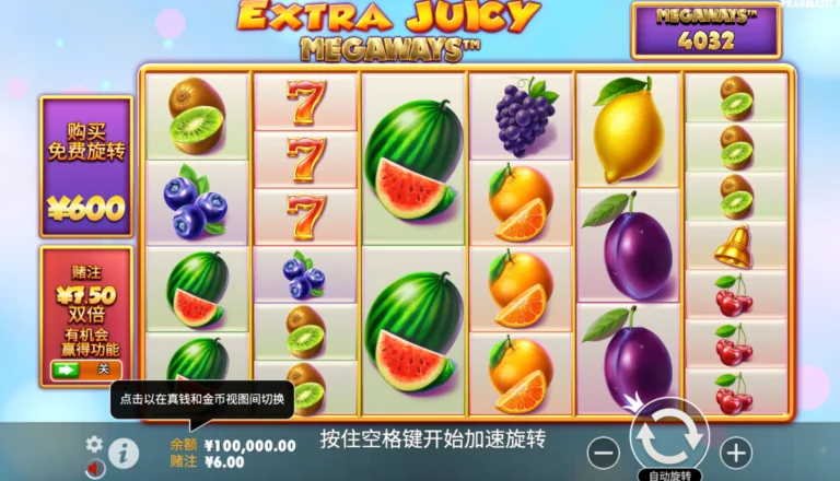 額外多汁 Megaways