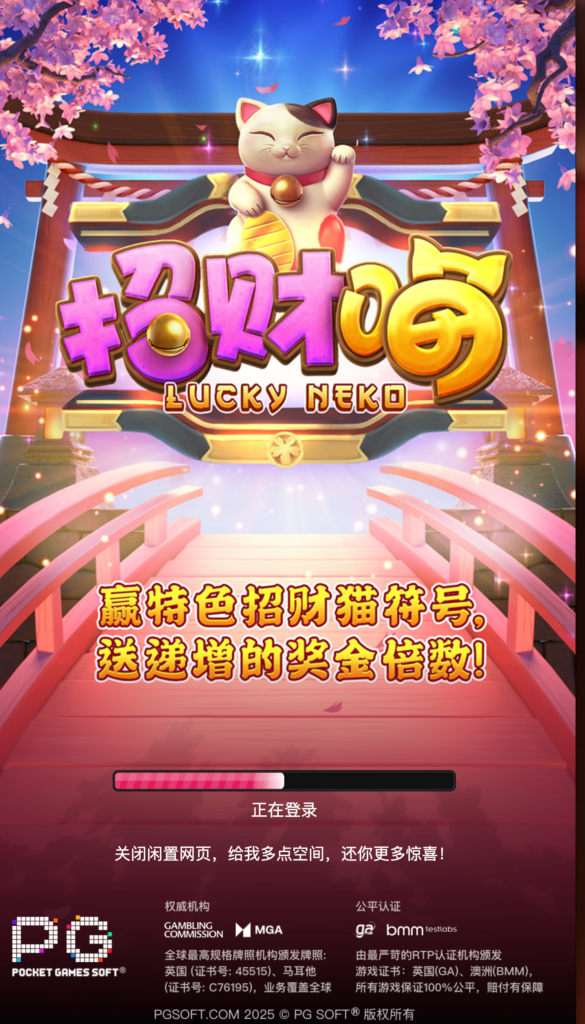 招財貓