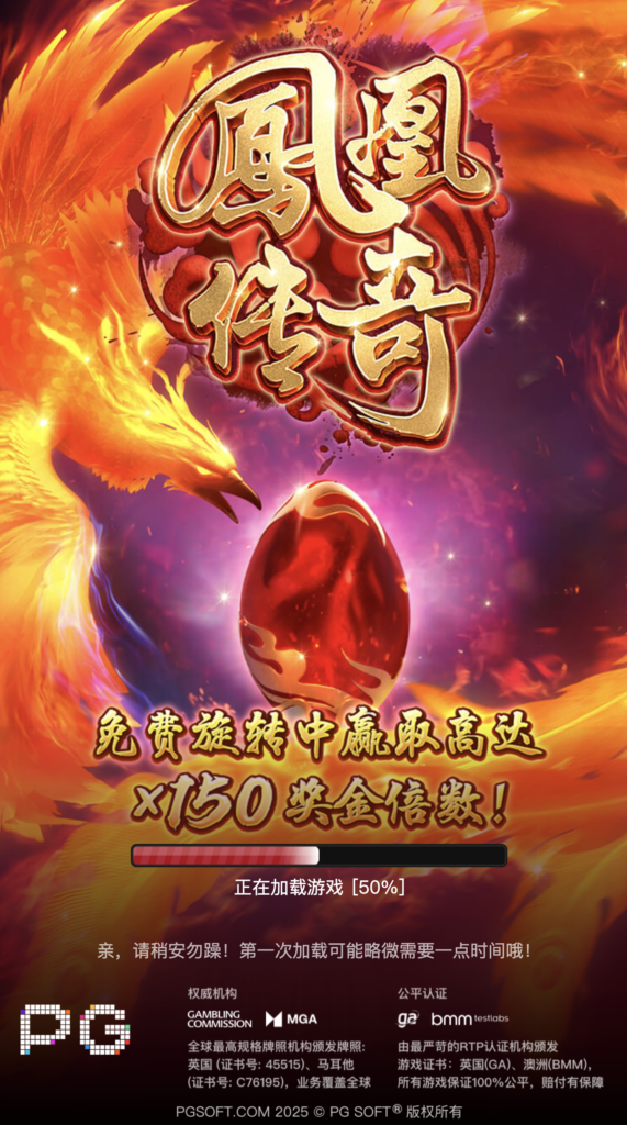 鳳凰傳奇