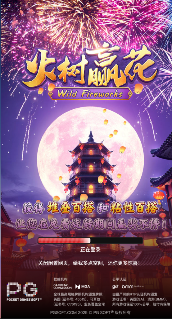 火樹贏花
