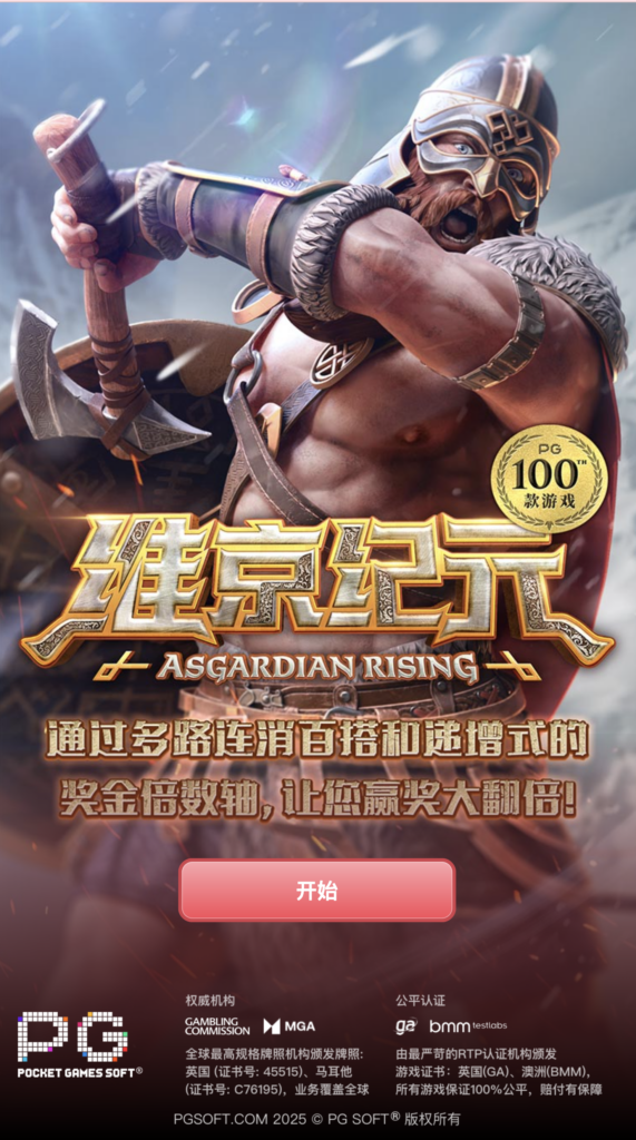 維京傳奇