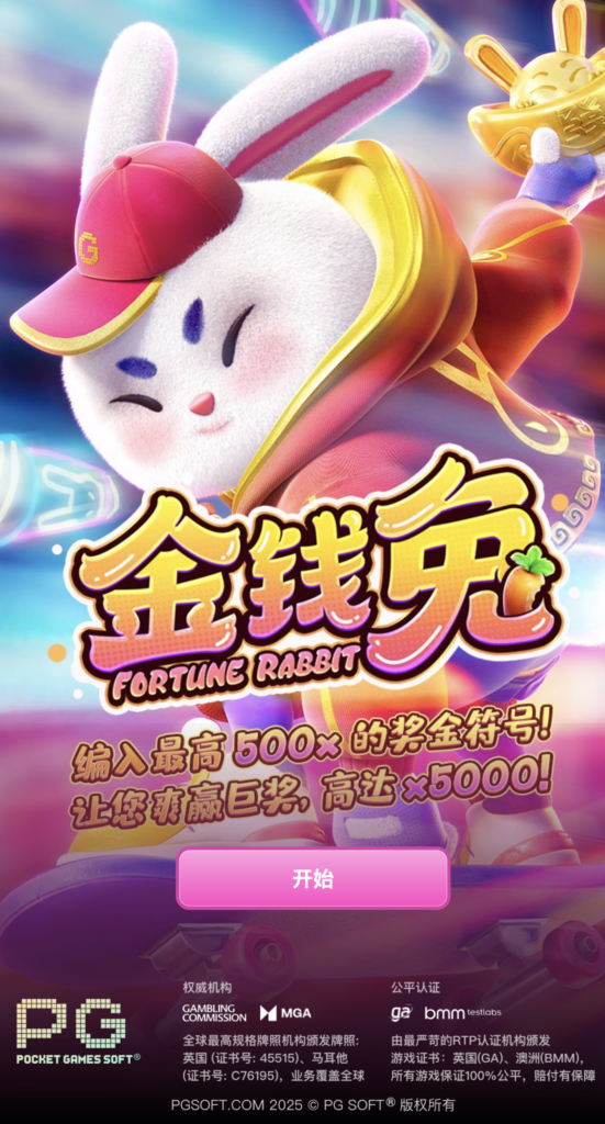 金錢兔