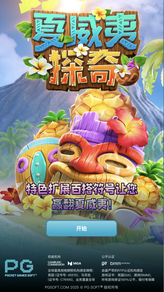 夏威夷探奇