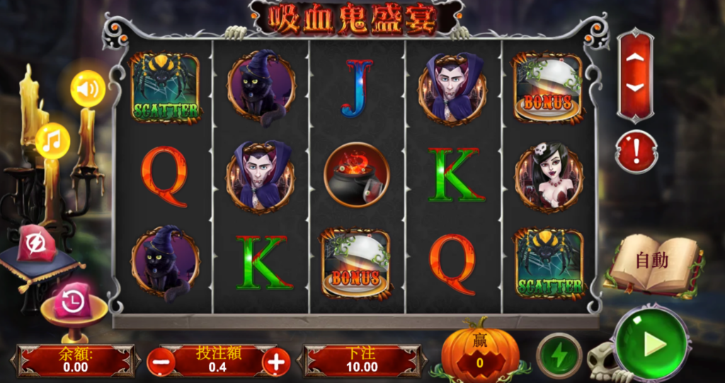 吸血鬼盛宴