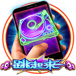 單手跳起來