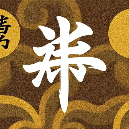 幸運6的含義與象徵