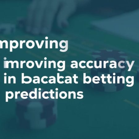 如何提高百家樂投注預測準確率？