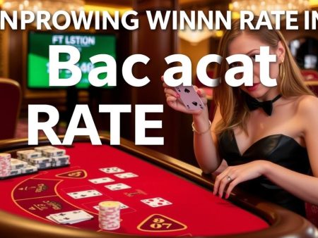 如何在百家樂賭場中提高勝率?