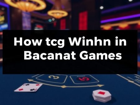 如何在百家樂遊戲中連續取勝？