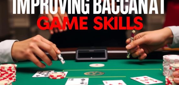 如何提升百家樂遊戲技巧？