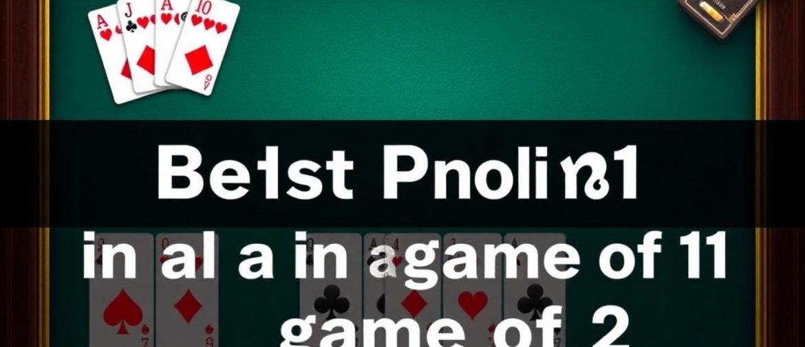 21點遊戲中最佳的點數是多少？