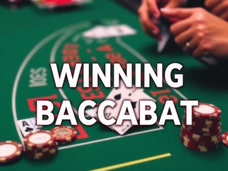 如何在百家樂中獲利？