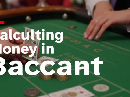 百家樂水錢計算方法分享